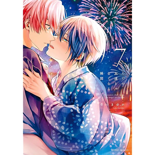 Amazon.co.jp: 君へ結ぶハッピーエンド【単行本版】 (mimosa) eBook